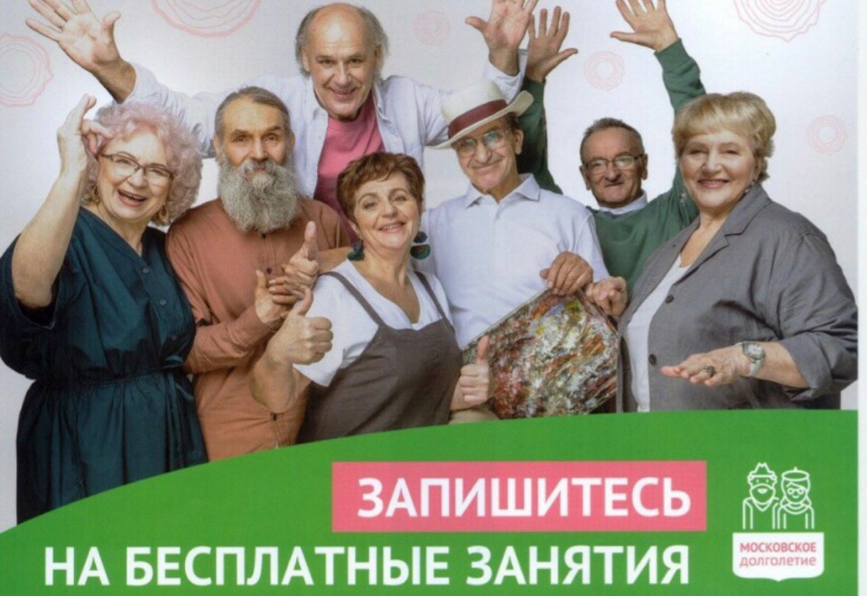 Жители района Зюзино приглашаются на бесплатные занятия по программе «Московское долголетие» 