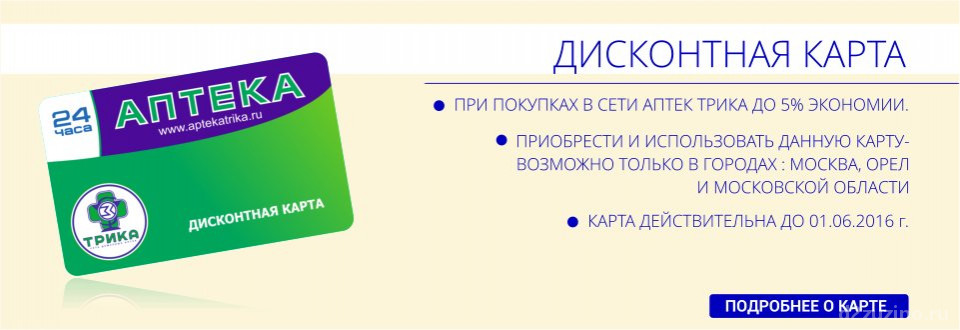 Аптеки здравсити в московской области. Сеть аптек Трика. Аптека Трика Королев. Аптека Трика логотип.