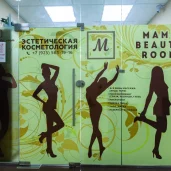 центр эстетической косметологии mami beauty room изображение 8 на проекте zuzino24.ru
