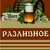 магазин разливного пива разливное изображение 4 на проекте zuzino24.ru