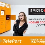 автоматизированный пункт выдачи teleport изображение 5 на проекте zuzino24.ru