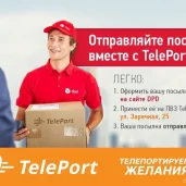 автоматизированный пункт выдачи teleport изображение 4 на проекте zuzino24.ru