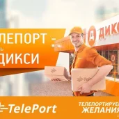автоматизированный пункт выдачи teleport изображение 8 на проекте zuzino24.ru