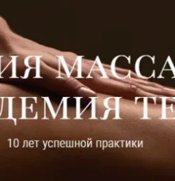 студия массажа академия тела на азовской улице  на проекте zuzino24.ru