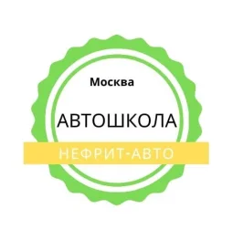 автошкола нефрит-авто  на проекте zuzino24.ru