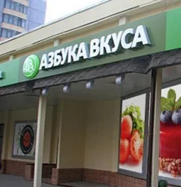 супермаркет азбука вкуса на симферопольском бульваре  на проекте zuzino24.ru
