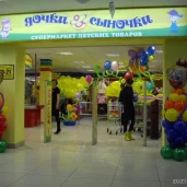 магазин детских товаров дочки-сыночки на керченской улице изображение 1 на проекте zuzino24.ru