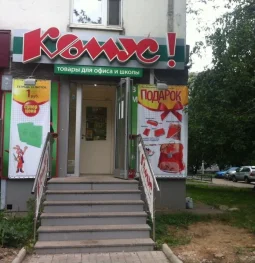 магазин комус на сивашской улице изображение 2 на проекте zuzino24.ru