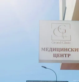 клиника grand clinic изображение 2 на проекте zuzino24.ru