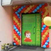 частный детский сад гудвин на симферопольском бульваре изображение 5 на проекте zuzino24.ru