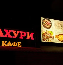 сеть грузинских кафе кахури на азовской улице  на проекте zuzino24.ru