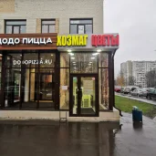 магазин хозяйственных товаров на одесской улице изображение 3 на проекте zuzino24.ru