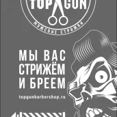 барбершоп topgun на симферопольском бульваре изображение 2 на проекте zuzino24.ru